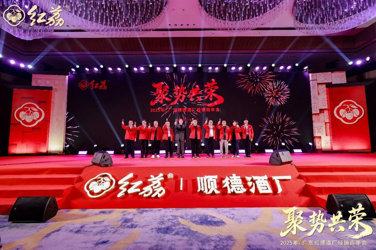 “聚势·共荣”2025年广东公海赌赌船710检测路线酒厂经销商年会精彩集锦